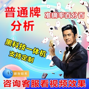 胜率设置方法！扑克牌扫描仪报牌神器,推荐7个良心渠道