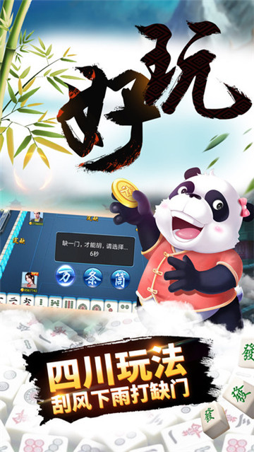分享玩家攻略！手机蜀山麻将软件只赢不输(怎么总是输)
