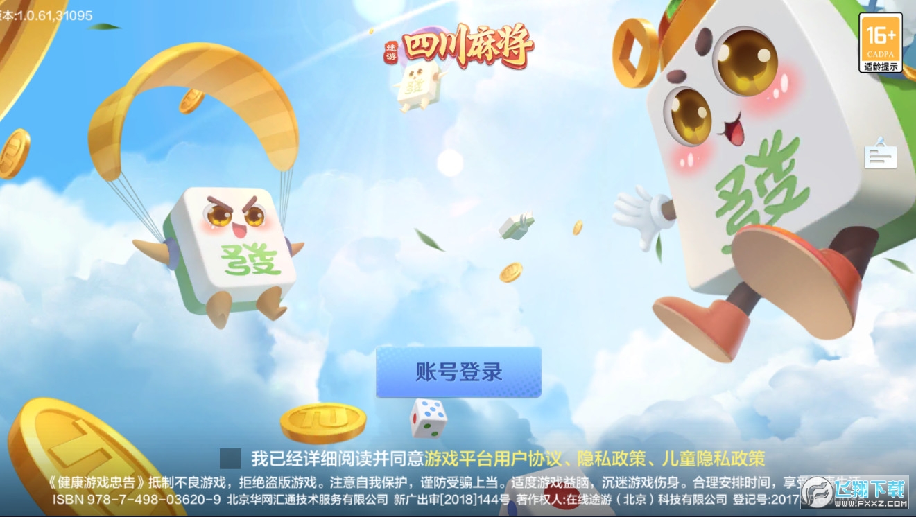 安装教程！途游四川麻将怎样赢的几率大(怎么调胜率)