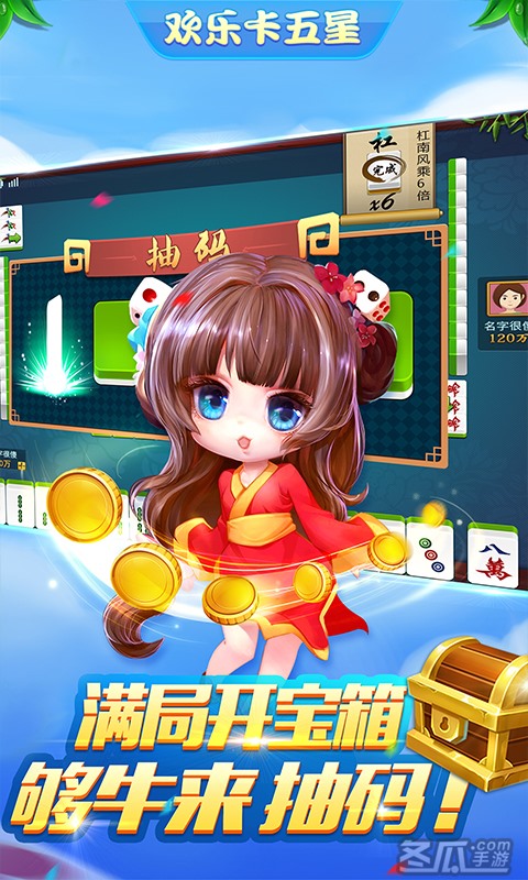 我来教大家！欢乐卡五星能不能开挂(为什么总是输)