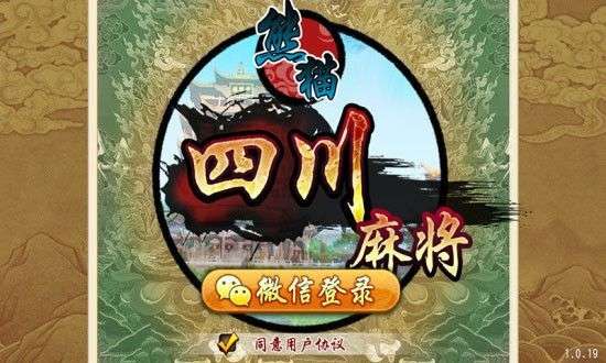 玩家必备攻略“四川熊猫麻将到底有没有挂!其实确实有挂