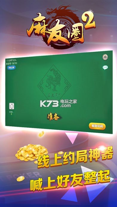 玩家必备十款！麻友圈2真的有万能挂(软件只赢不输)