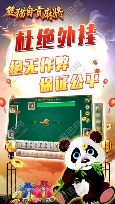 关于！熊猫手机麻将神器通用版(怎样才能有好牌)