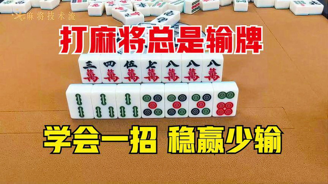 胜率设置方法！情怀麻将怎么设置才能一直赢(为啥总是输)
