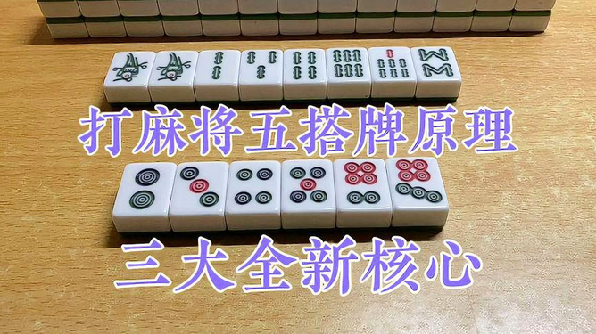 3分钟讲解！星悦麻将系统规律规矩(怎么提高好牌率)