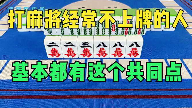 必备攻略！欢喜麻将确实真的有挂(如何提高胡牌率)