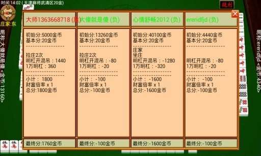 必备攻略！天天麻将插件(可以设置输赢吗)