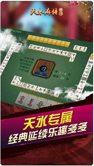 大神教教你！趣游天水麻将有没有假(是不是有猫腻)
