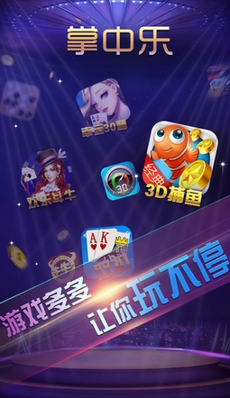 重大通报！掌中乐游戏确实有挂的(能控制输赢吗)