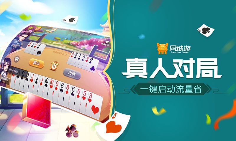 给大家科普一下！同城游打拱确实有挂的(为什么牌一直很差)