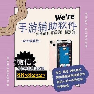 玩家分享“微扑克作弊辅助软件万能开挂器通用版