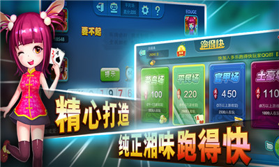 介绍十款！多乐跑得快创建房间确实有挂的(是不是有猫腻)