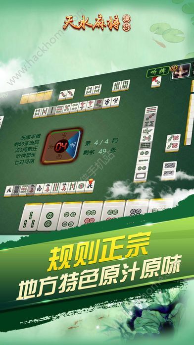 玩家必看！趣游天水麻将确实真的有挂(为什么牌一直很差)