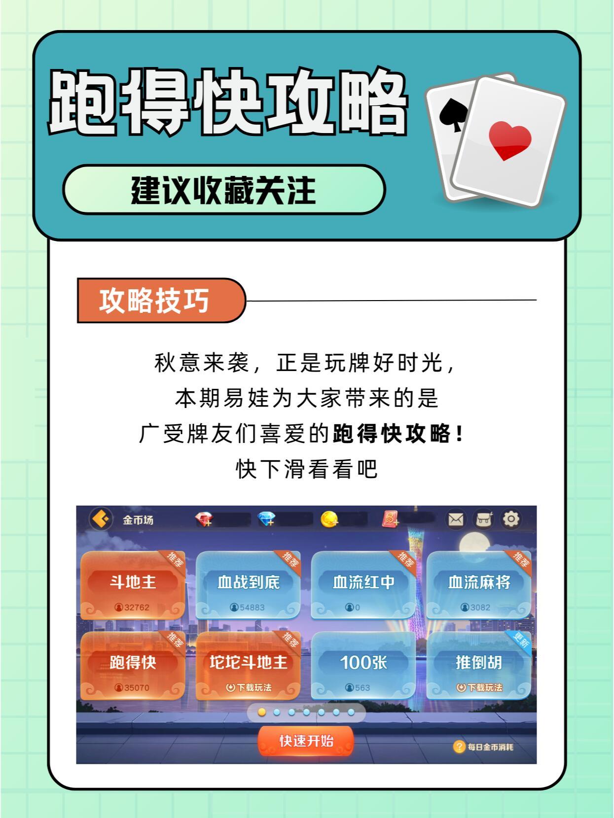 2分钟秒懂！多乐跑得快创建房间怎么提升胜率(其实真的有挂)