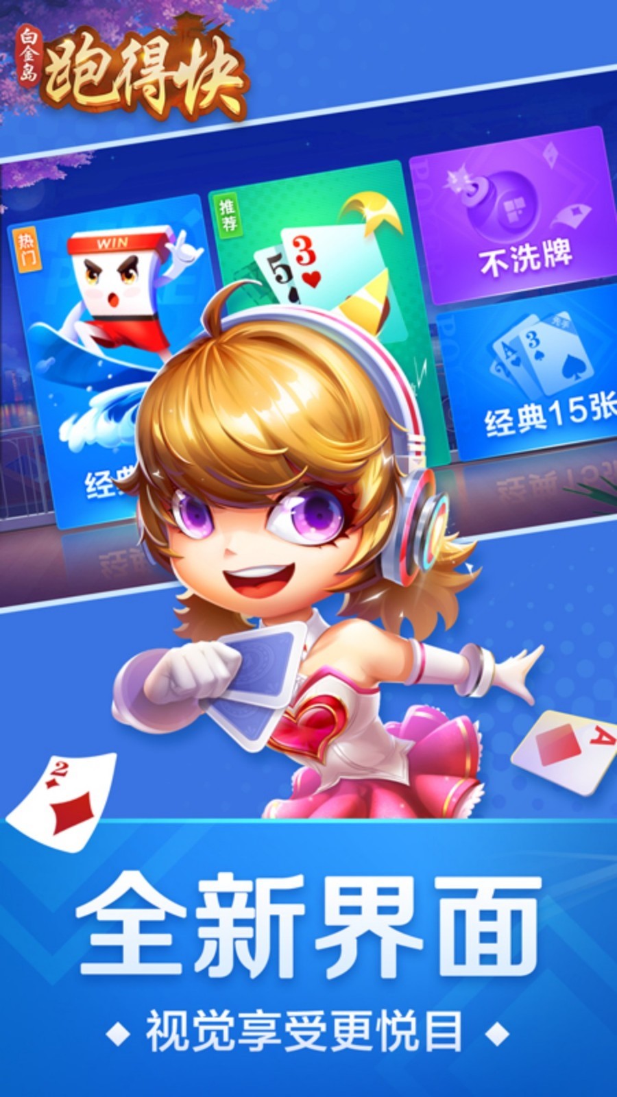 今日重大通报！白金岛跑得快辅助器(为什么总是输)