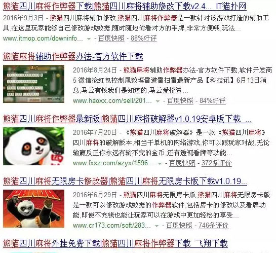 「热点资讯」四川熊猫麻将开挂真的假的!其实确实有挂的