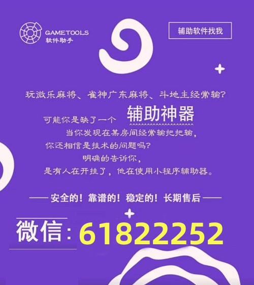 优选推荐“微乐贵阳麻将可不可以开挂看穿!其实确实有挂