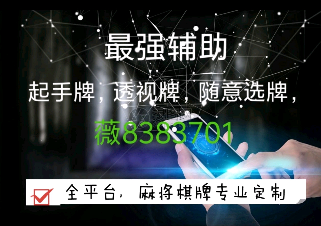 三分钟了解！手机金花透明辅助插件(怎么打才能赢)