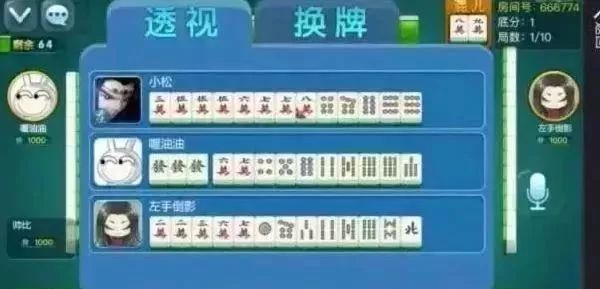 实测分享“玩呗麻将输赢规律!其实确实有挂