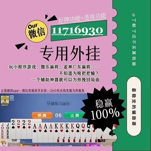 盘点十款！四川微乐麻将助赢神器购买(怎么才有赢的几率)