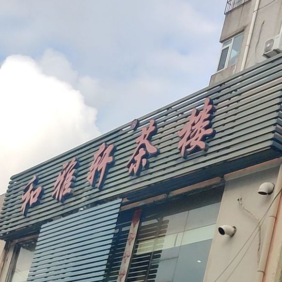 关于！顺欣茶楼可以操控吗(为啥一直输)