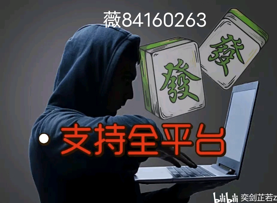 推荐一款“众娱麻将究竟有挂吗”开挂教学