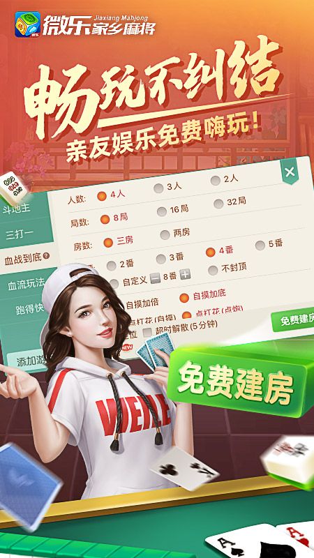 介绍十款！欢乐家乡麻将确实真的有挂(确实真有挂)