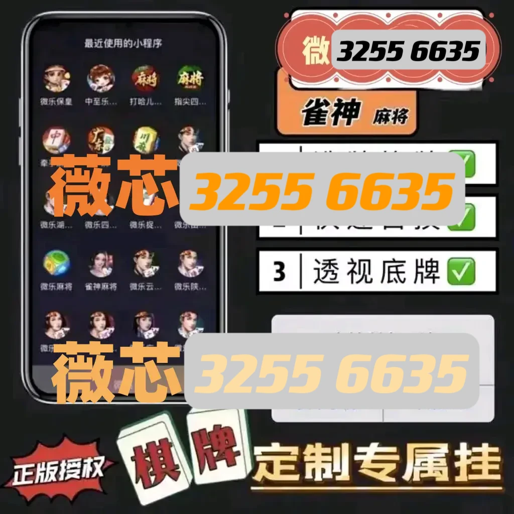 3分钟教你科普“微信雀神麻将挂挂软件吗”(原来真的有挂)-知乎 