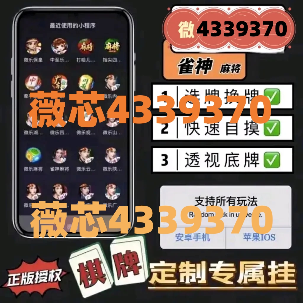 胜率设置方法！中至麻将确实有挂的(怎样设置好牌)
