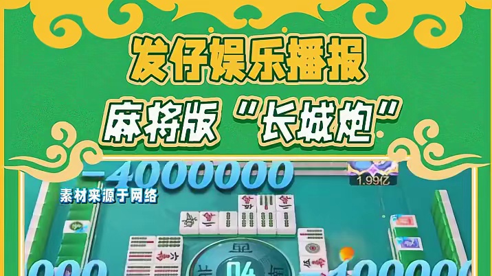 胜率设置方法！长乐互娱麻将确实真的有挂(怎么让系统给你发好牌)