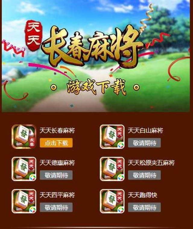 「热点资讯」长春科乐麻将外卦神器下载安装”-太坑了原来有挂