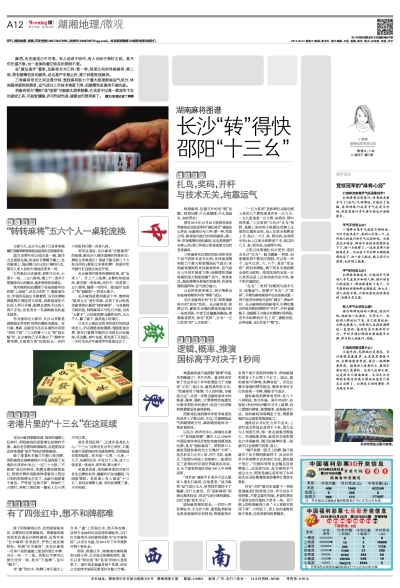 打麻将挂（打麻将挂钟挂在那个方向招财属虎）