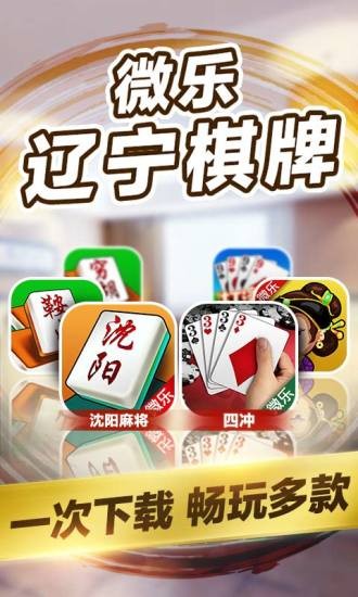玩家必备攻略！辽宁微乐麻将神器通用版(输赢有规律)