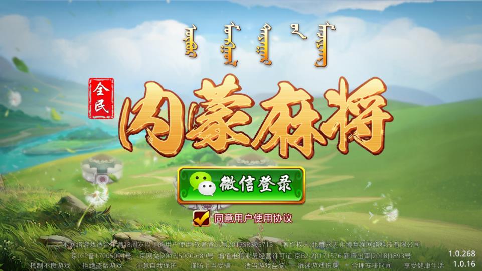 安装程序教程！全民内蒙古麻将确实真的有挂(为什么老是输)