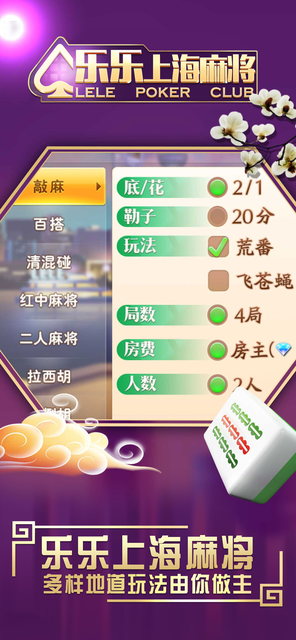 玩家必看攻略！乐乐上海麻将攻略(怎么设置才能赢)