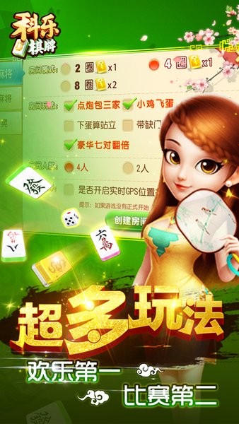 安装程序教程！科乐麻将系统猫腻(怎么让系统给好牌)