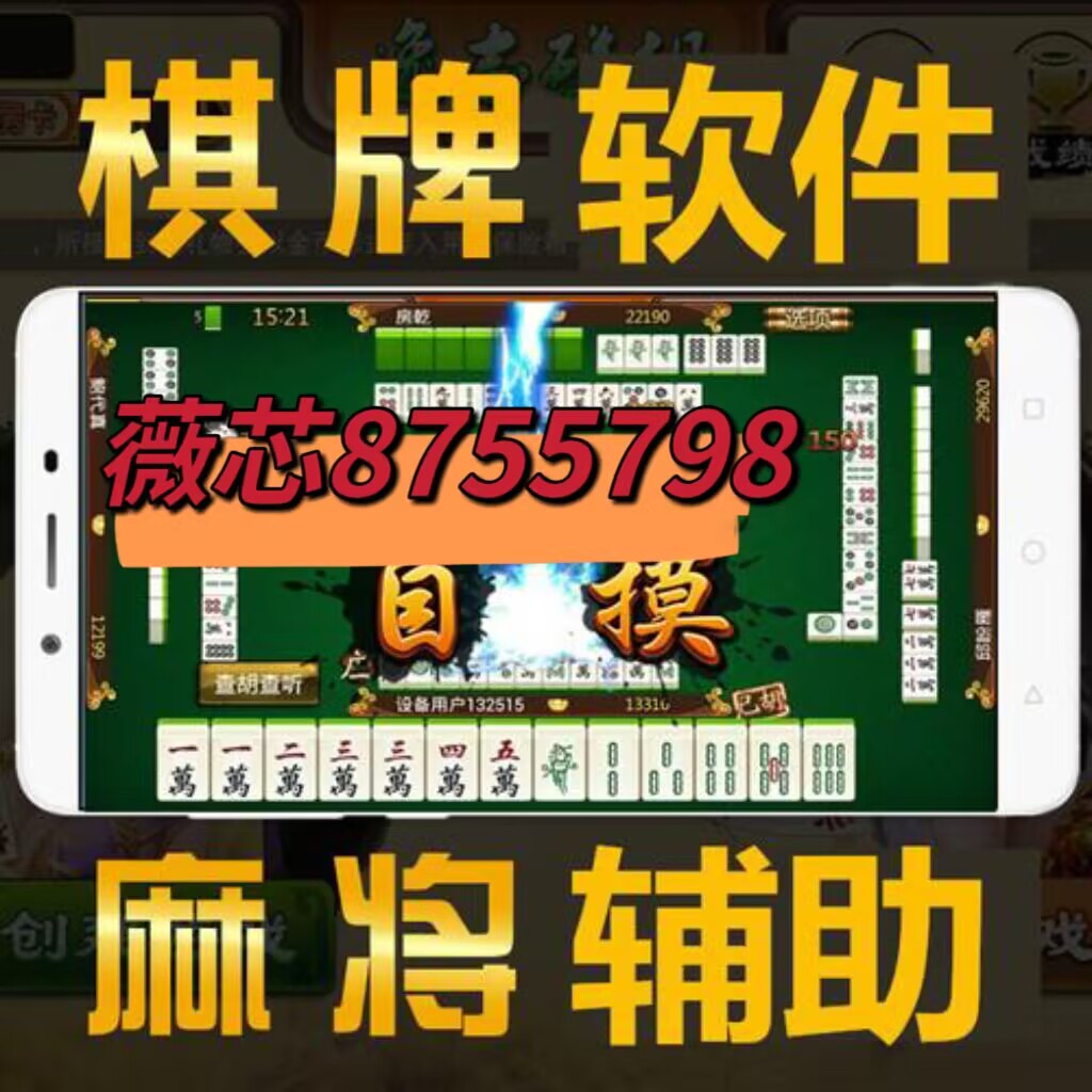 科技通报“优优龙岩麻将有挂吗可以开挂吗！”开挂教程