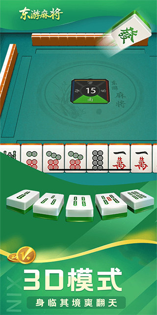 安装程序教程！东游麻将软件打假技巧(怎么打会赢)