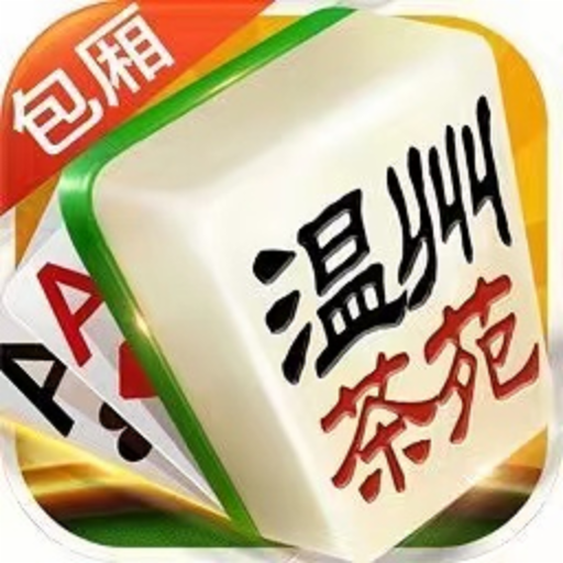 分享玩家攻略！温州茶苑辅助器(其实确实有挂)