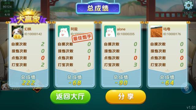 胜率设置方法！好运启东麻将确实有挂的(怎样设置才容易赢)