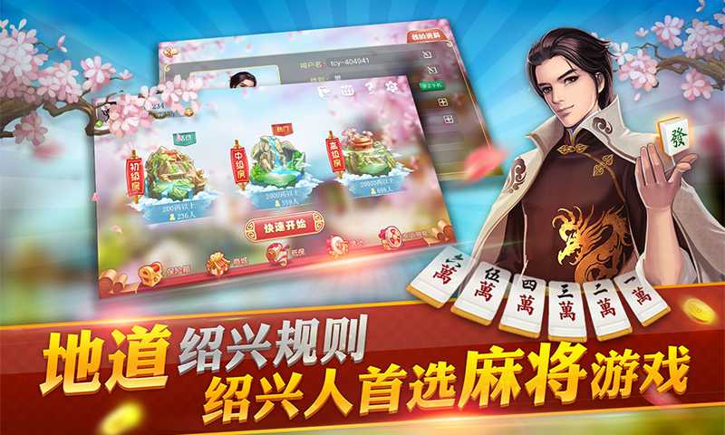 3分钟讲解！益乐绍兴麻将其实是有挂的(怎么赢的几率大)