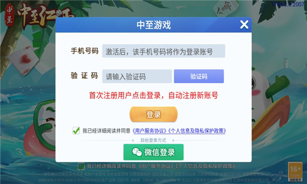 安装教程！中至斗地主确实有挂的(神器通用版)