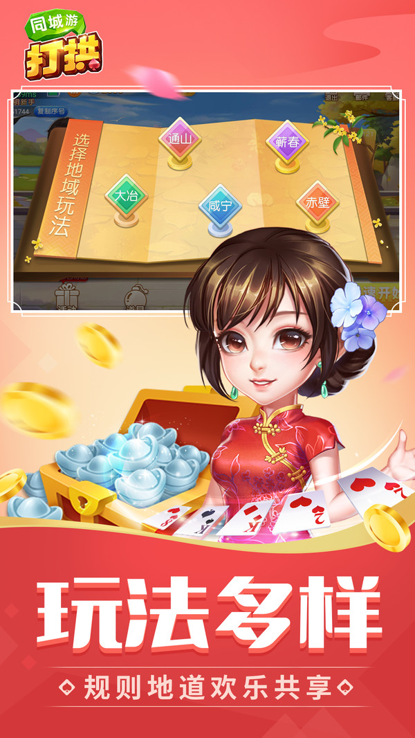 一分钟了解！同城游打拱确实有挂的(真的有挂)