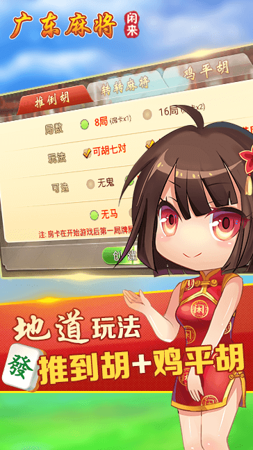 玩家必看科普！广东闲来麻将有哪些猫腻(为啥一直输)