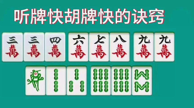 今日重大通报！长春科乐麻将胡牌技巧(容易胡牌的技巧)
