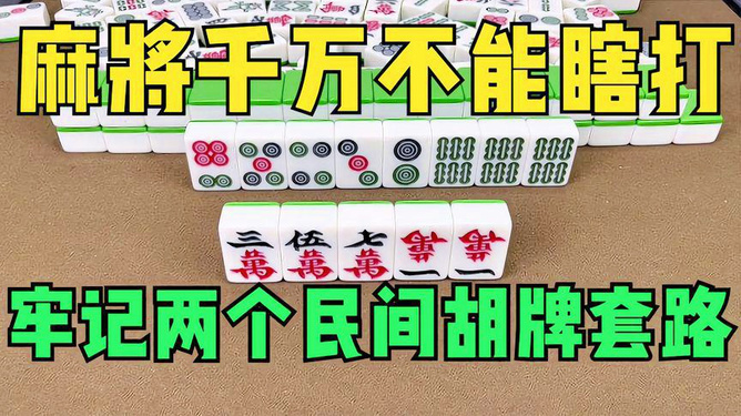 2分钟秒懂！豆豆斗牌鄂东麻将确实有挂的(如何才能赢)