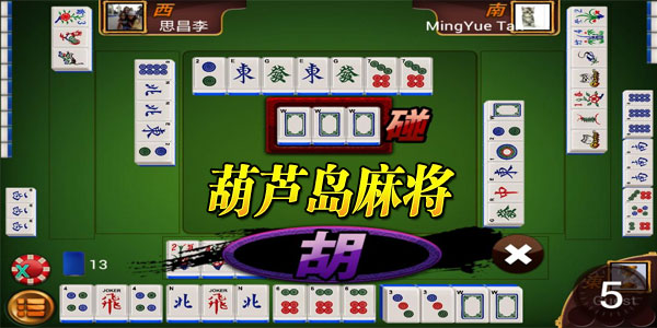 手机麻将开挂器教程下载（手机麻将开挂有什么特征）