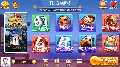 实测分享“途游麻将有挂吗”详细教程辅助工具