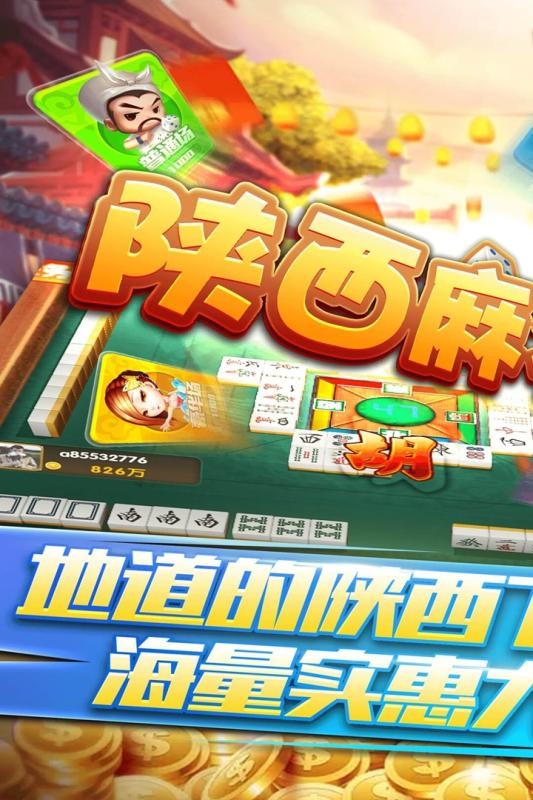 一分钟了解！星悦陕西麻将其实是有挂的(助手神器外辅工具)