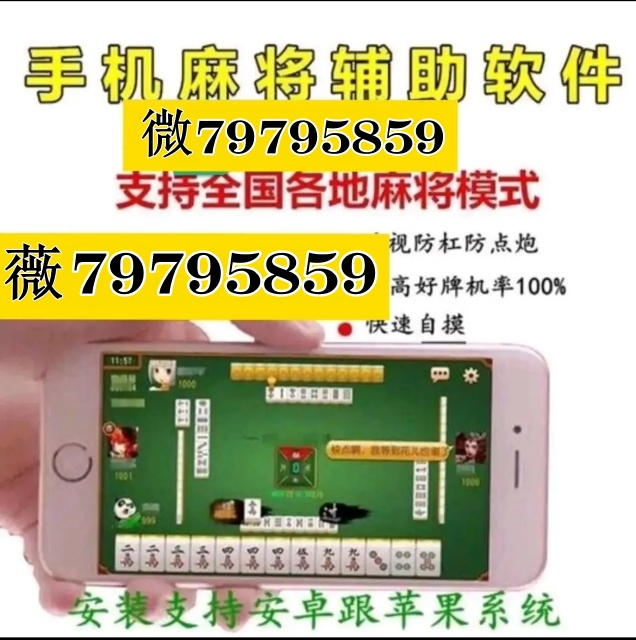 详细说明“哪里可以安装手机麻将开挂的”-太坑了原来有挂